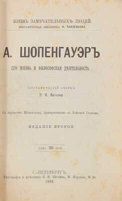 Лот из трех изданий серии «Жизнь замечательных людей»: